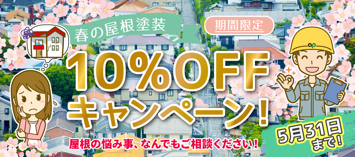 期間限定キャンペーン