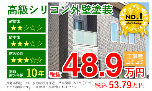 外壁塗装の最安プラン